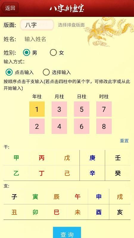 八字排盘宝_图片4