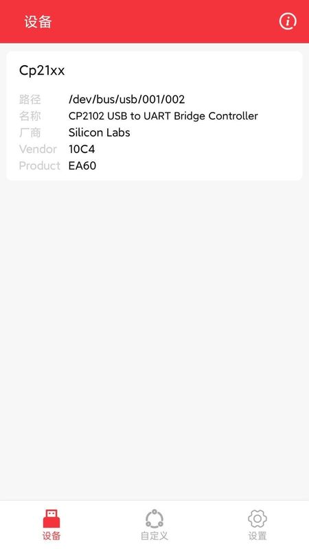 USB串口调试助手_图片1