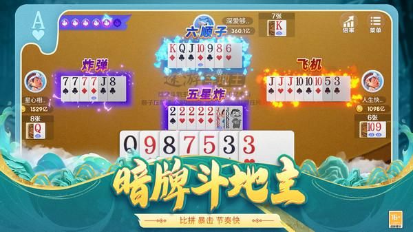 途游斗地主_图片3