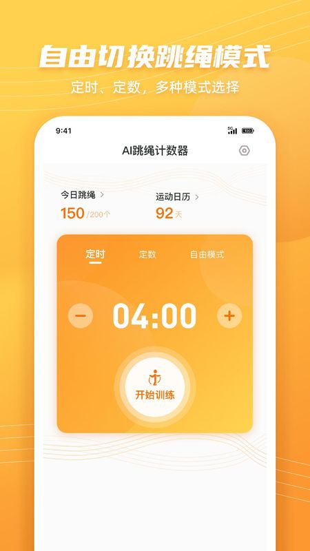 AI跳绳计数器_图片2