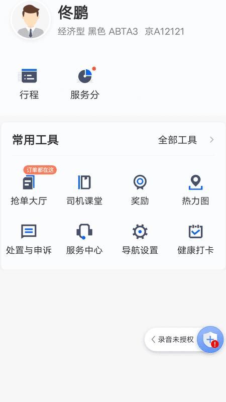 鞍马司机_图片3