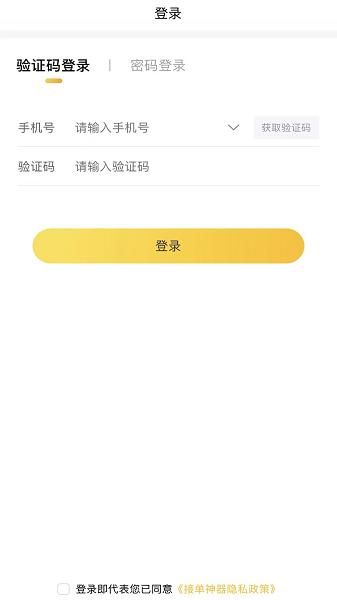 接单神器软件下载_图片2