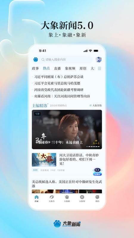 大象新闻_图片1