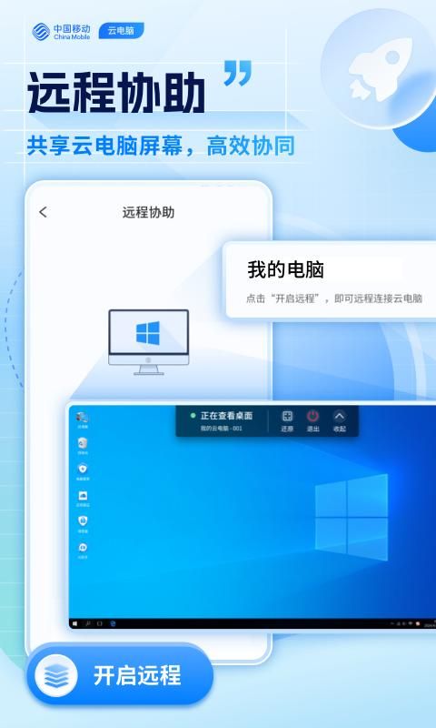 移动云电脑_图片4