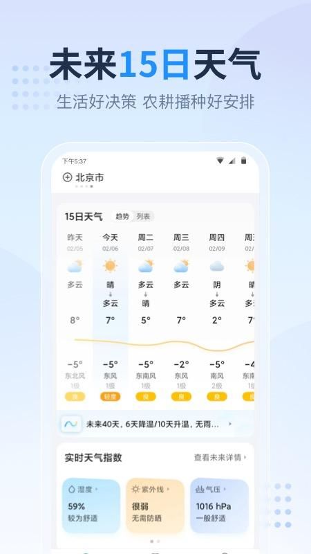 天气预报星_图片2