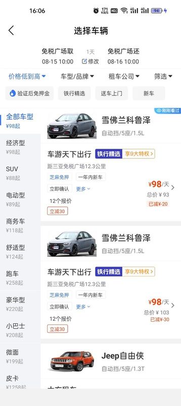 铁行租车_图片4
