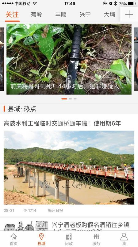 掌上梅州_图片2