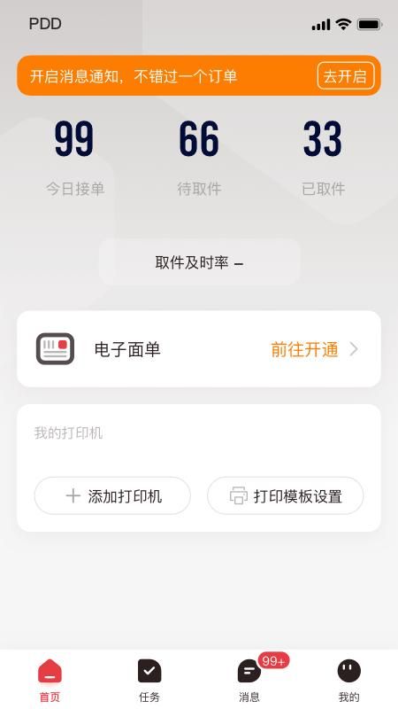 拼多多快递员版_图片1