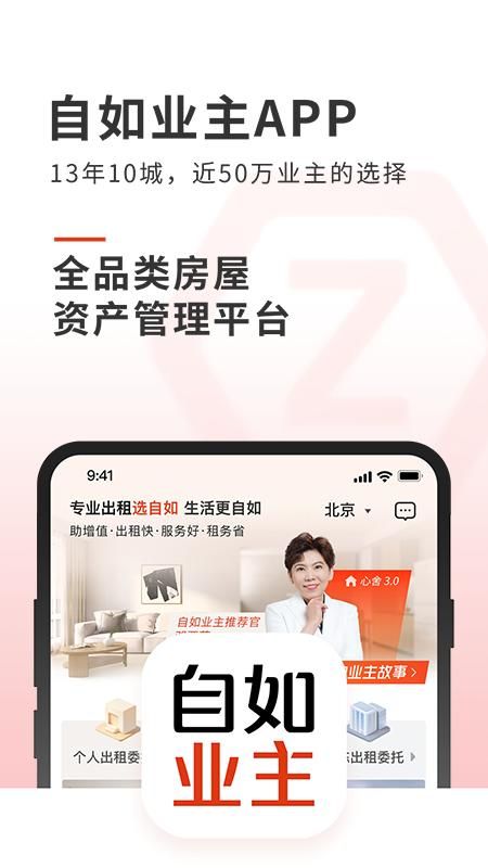 自如业主_图片1