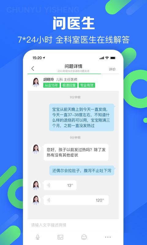 春雨医生_图片3
