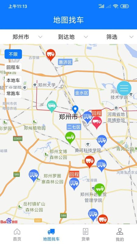 物通网物流公司版_图片4