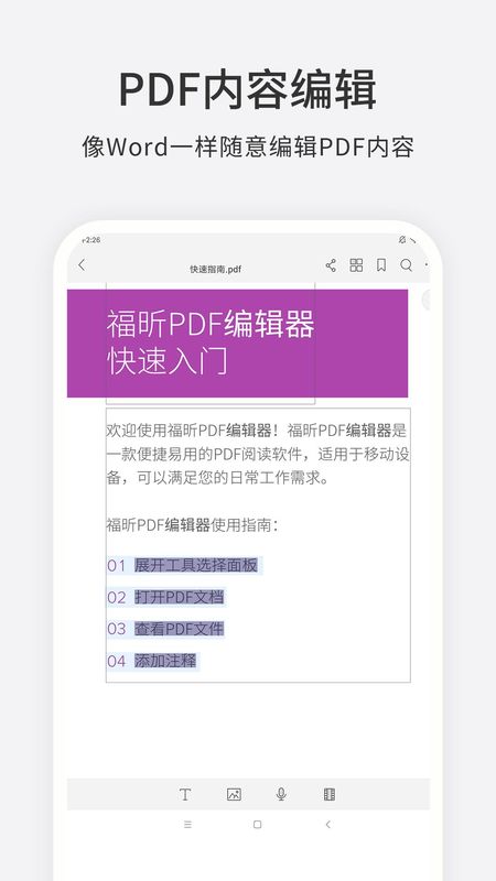 福昕PDF编辑器_图片2