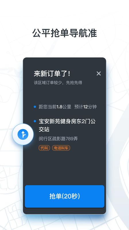 申程出行司机_图片1