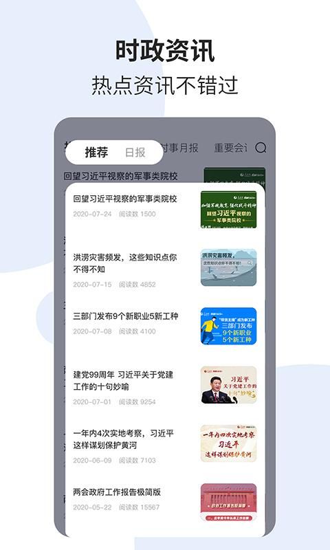 时事一点通_图片1