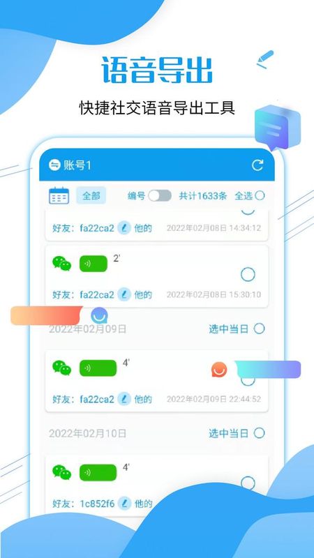 微语音转发_图片1