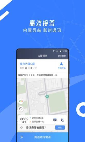 顺道司机小蓝_图片4