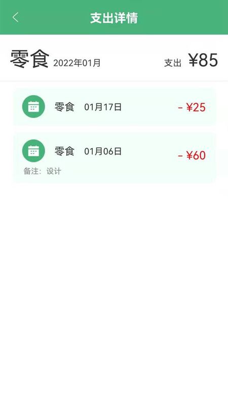 轻便记账本_图片3