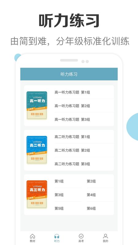 新课标高中英语助手_图片2
