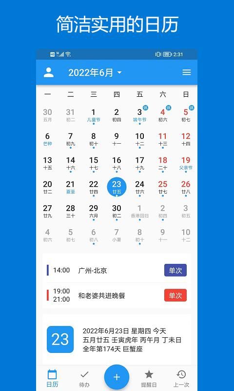 优效日历_图片1