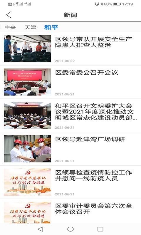 和平资讯_图片2