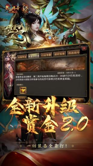热血传奇_图片4