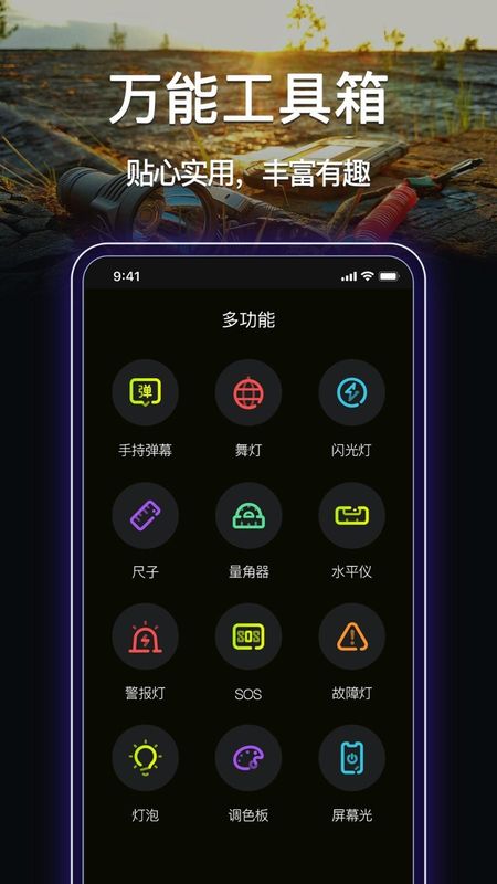 最强手电筒_图片2
