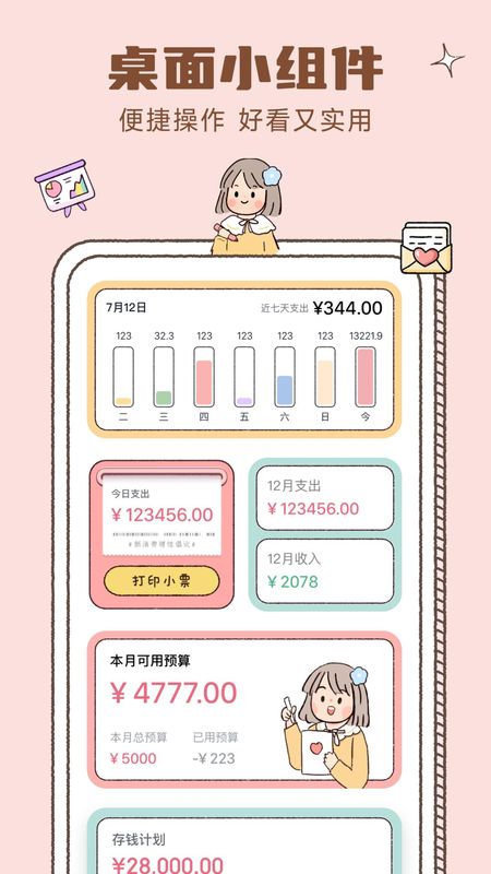 恋恋记账_图片2
