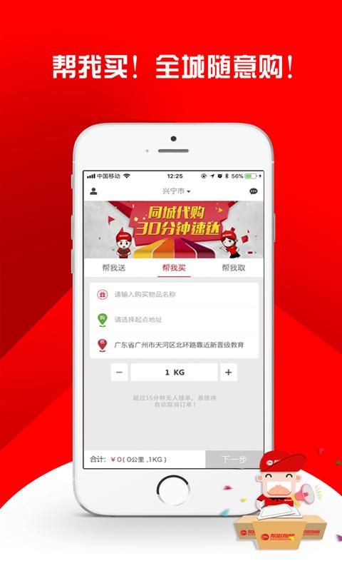 帮啦跑腿_图片4