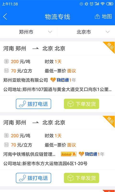 物通网货主版_图片4