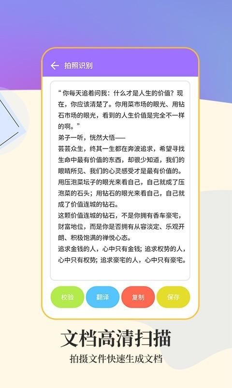 文字扫描工具_图片2