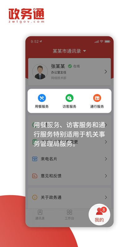 政务通_图片4