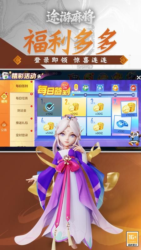 途游四川麻将_图片5