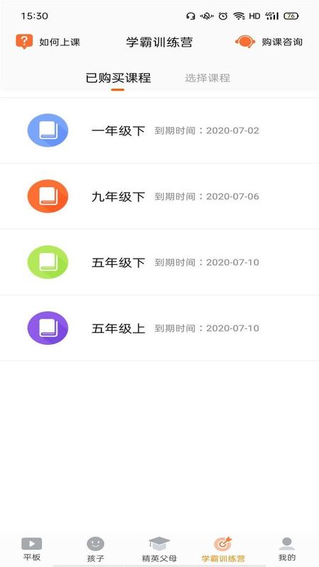 读书郎家长助手_图片3