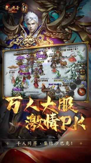 热血传奇_图片2