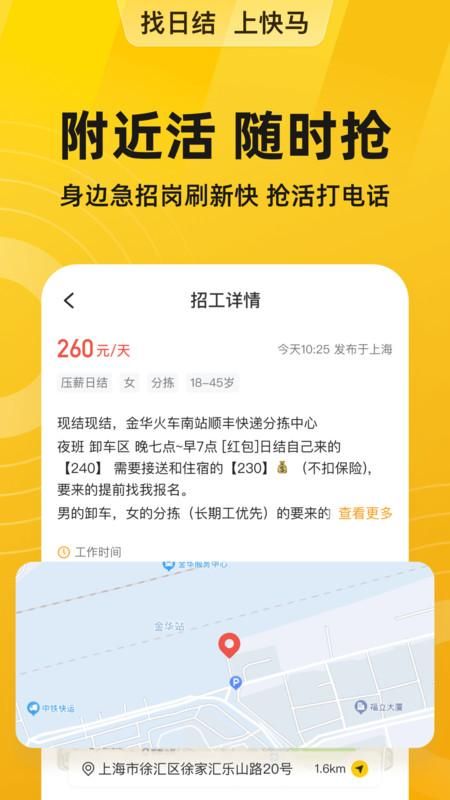 快马日结app下载_图片3