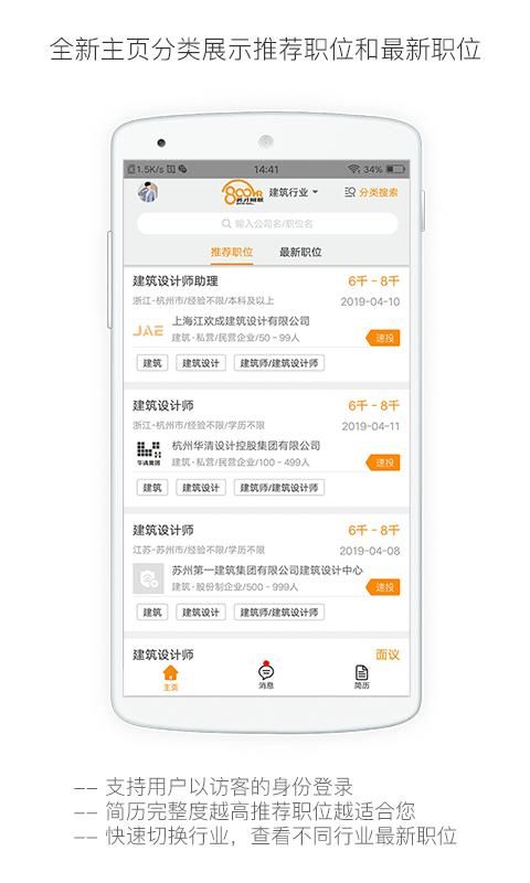 行业找工作_图片1