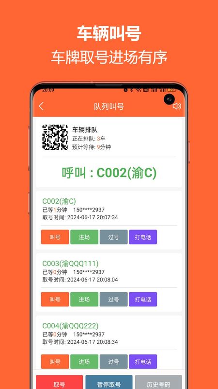 排队一点通_图片3