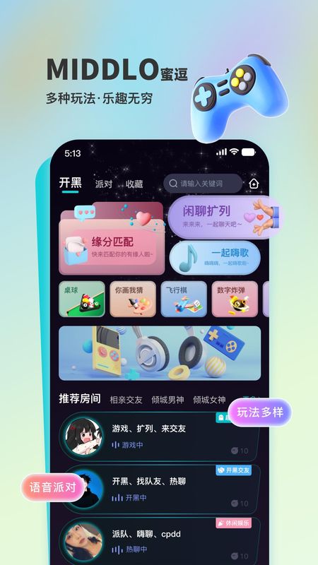 蜜逗语音_图片1