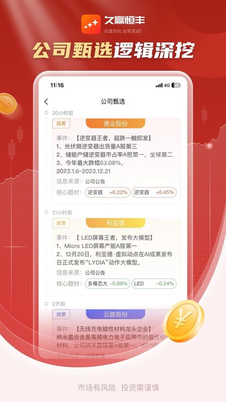 久赢恒丰app_图片1