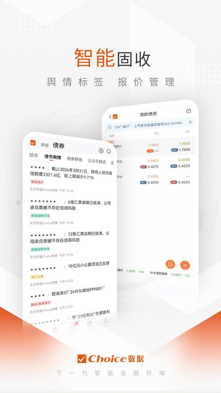 Choice数据_图片5