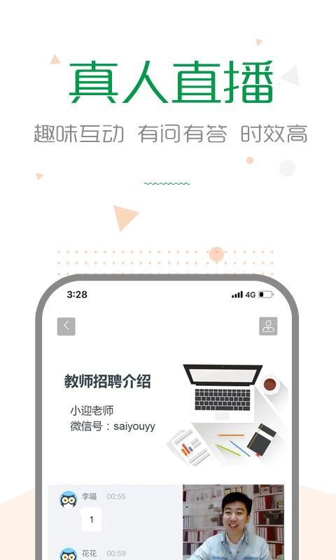 赛优课堂_图片3