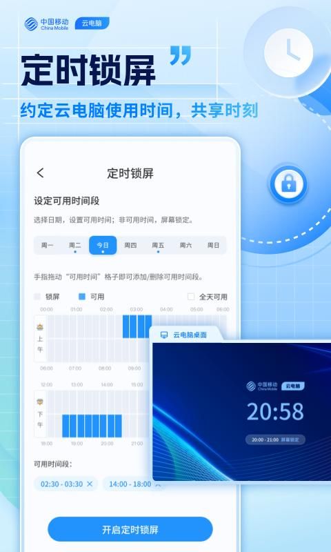 移动云电脑_图片2