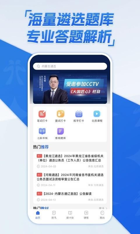 北辰遴选_图片1