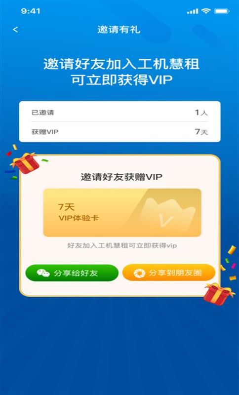 工机慧租_图片3