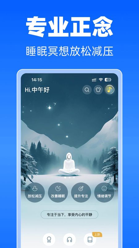 每日冥想app下载_图片2