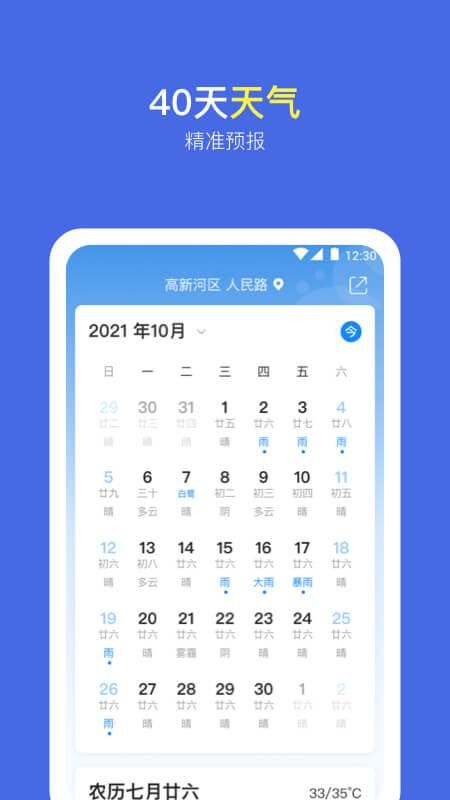 实况天气预报_图片4