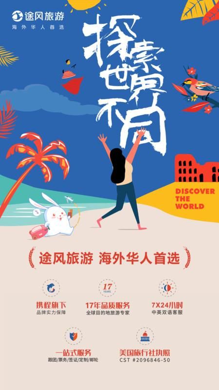 途风旅游_图片1