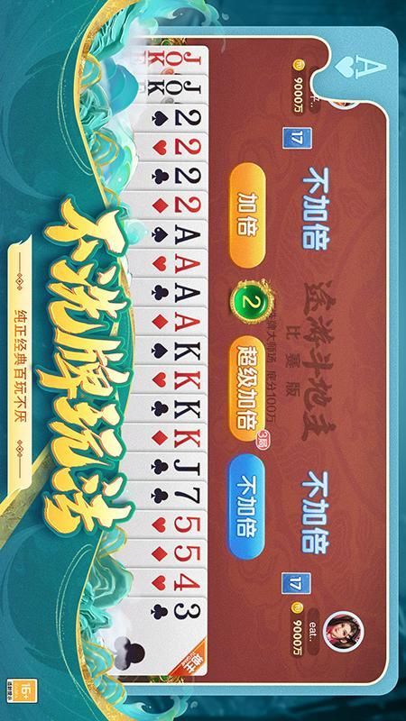 途游斗地主_图片5
