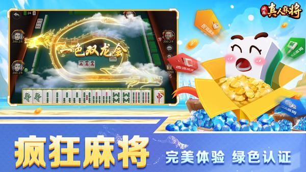 欢乐真人麻将_图片4