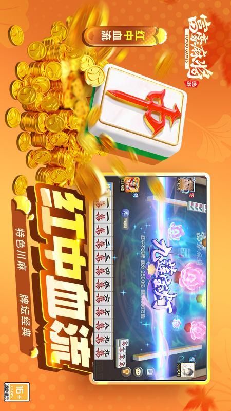 富豪麻将_图片5